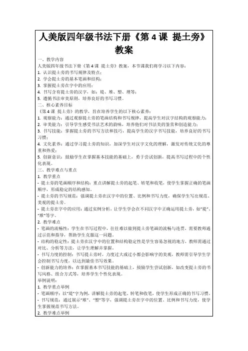 人美版四年级书法下册《第4课提土旁》教案