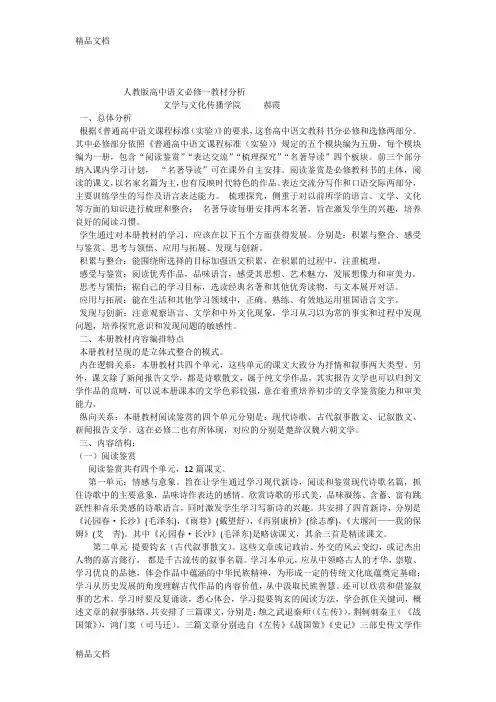最新我的高中必修一教材分析