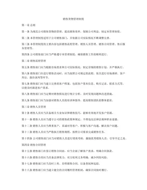 销售货物管理制度