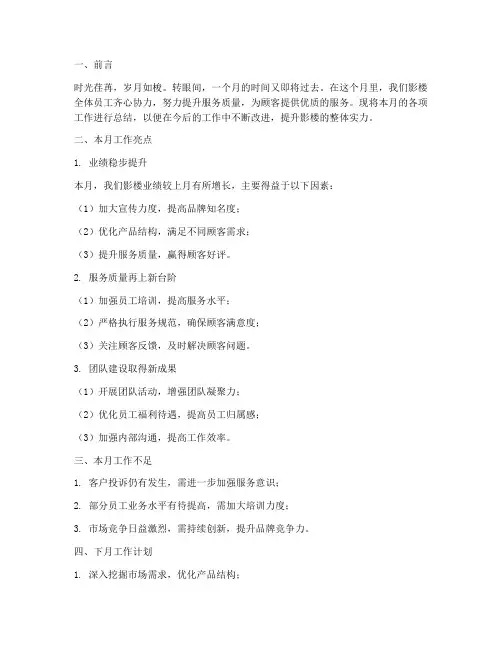 影楼月总结范文