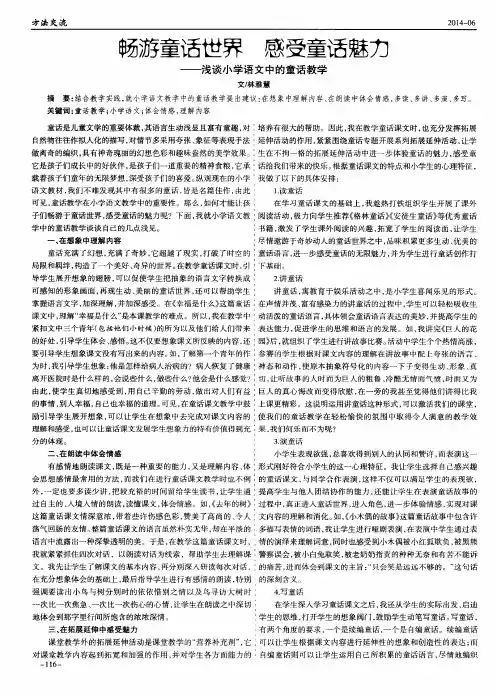 畅游童话世界 感受童话魅力——浅谈小学语文中的童话教学