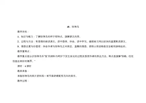 部编版五年级语文上册珍珠鸟教案及反思