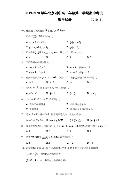 2019-2020学年北京四中高二(上)期中数学试卷-含详细解析