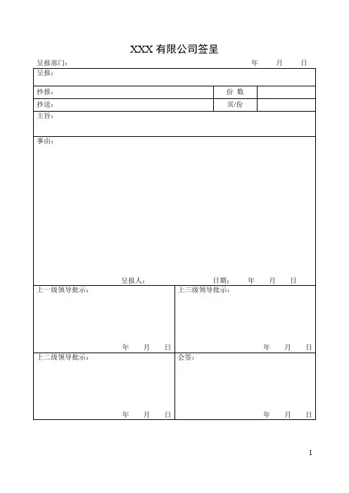 办公常用表格大全