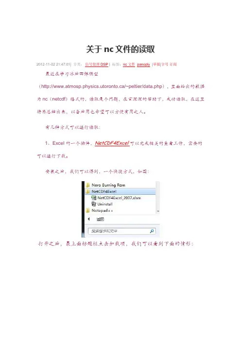 关于nc文件的读取
