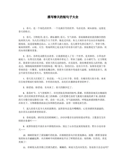 描写春天的短句子大全