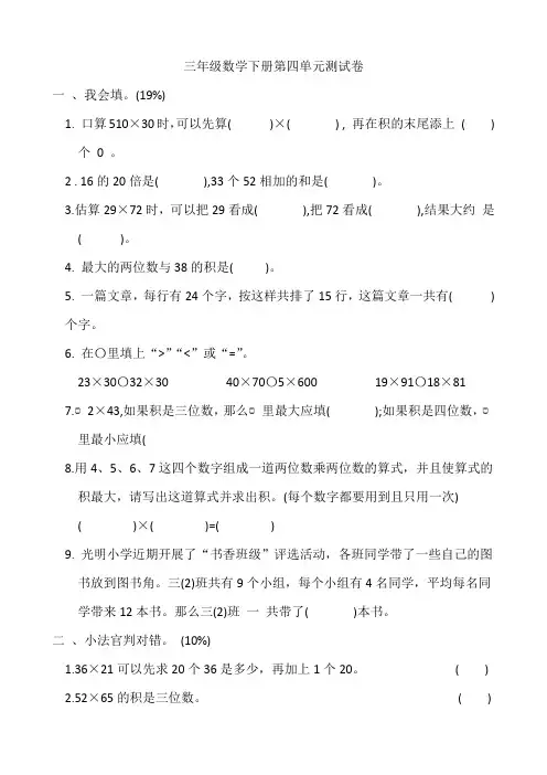 2022-2023学年人教版三年级下册数学第四单元两位数乘两位数测试题含答案