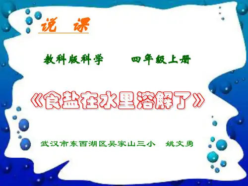 小学科学说课稿ppt.ppt