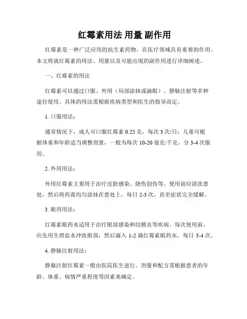  红霉素用法 用量 副作用
