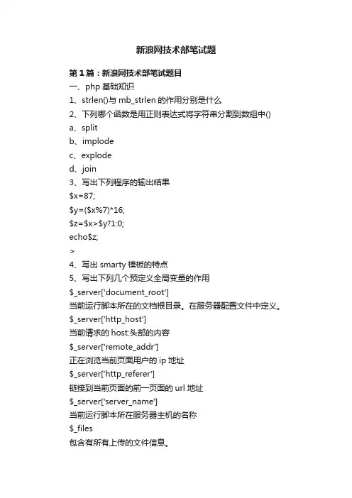 新浪网技术部笔试题