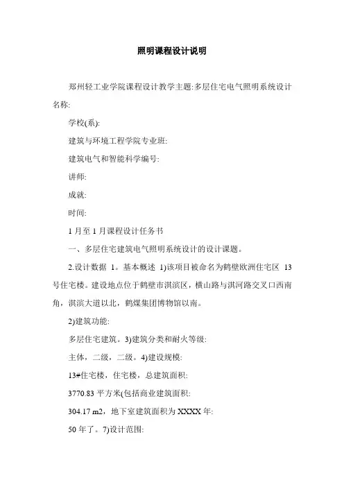 照明课程设计说明.doc