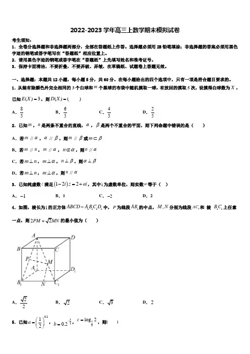 2022-2023学年山东省德州市数学高三第一学期期末调研模拟试题含解析