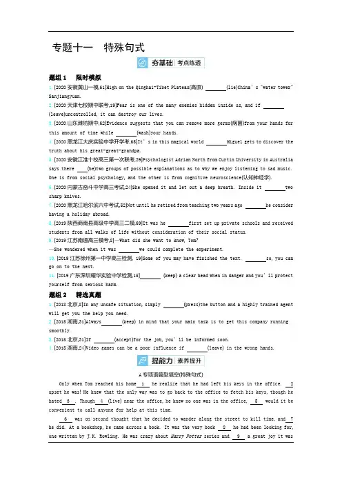 2021高考英语(新高考版)一轮复习考点考法精练：第二部分+专题十一 特殊句式