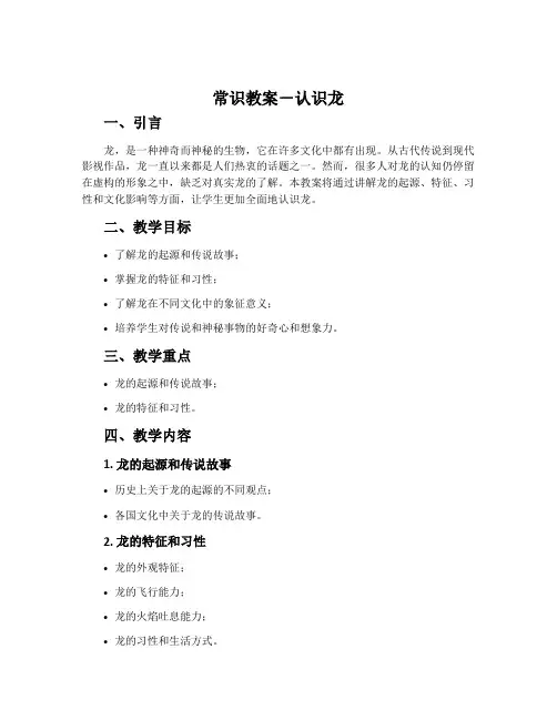 常识教案-认识龙