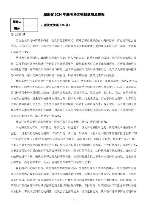 湖南省2024年高考语文模拟试卷及答案3
