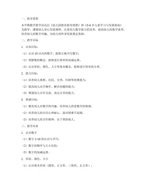 幼儿园中班数学工作计划下学期