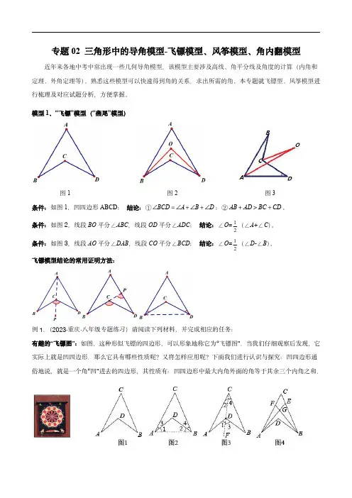 2024年中考数学几何模型归纳(全国通用)：三角形中的导角模型-飞镖模型风筝模型角内翻模型(学生版)
