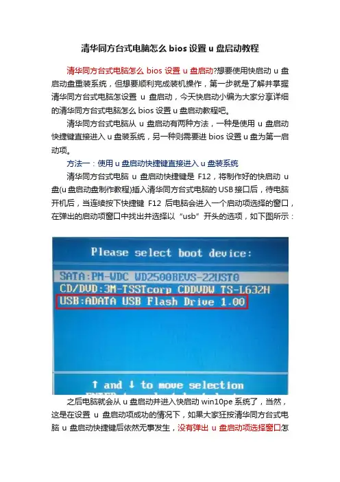 清华同方台式电脑怎么bios设置u盘启动教程