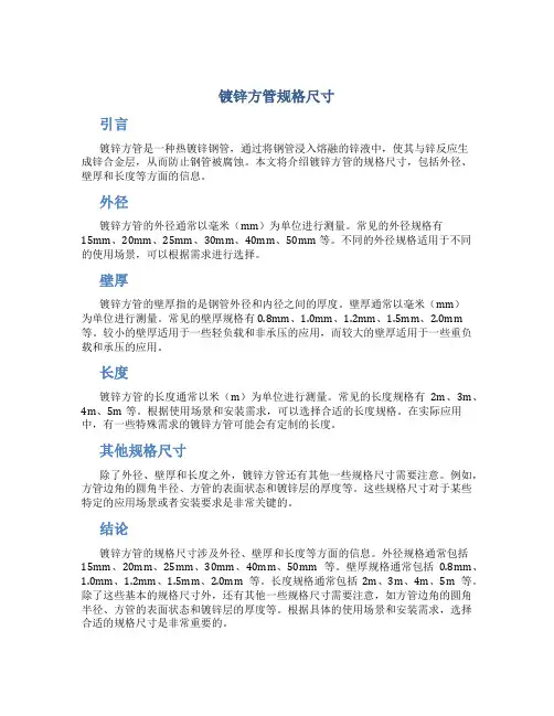 镀锌方管规格尺寸
