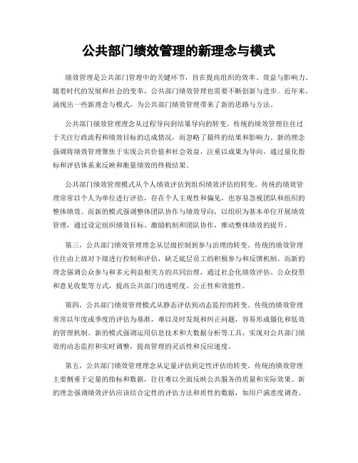 公共部门绩效管理的新理念与模式