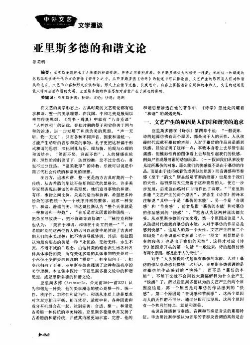 亚里斯多德的和谐文论