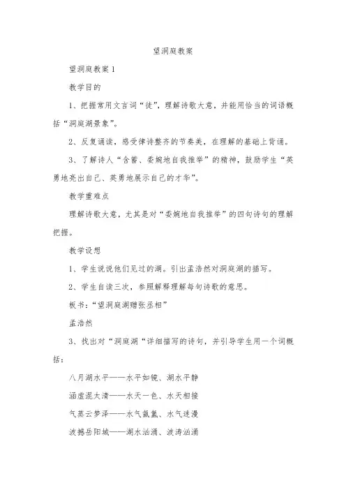 望洞庭教案