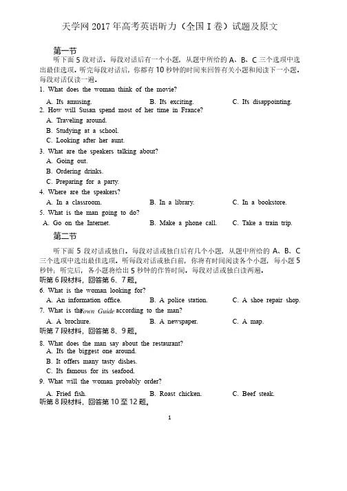 2017年高考英语听力真题以及录音原文（全国1卷）