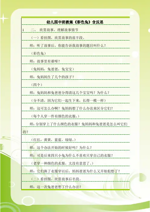 幼儿园中班教案《彩色兔》含反思.doc