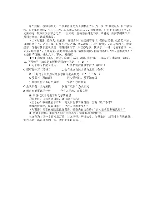 2019年全国中考文言文比较阅读试题汇编(21页,含答案)