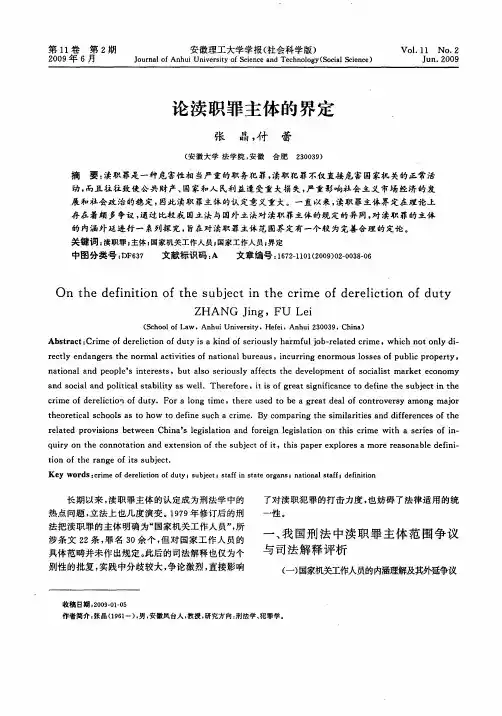 论渎职罪主体的界定