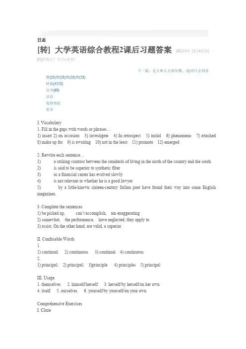 大学英语综合教程2课后习题答案