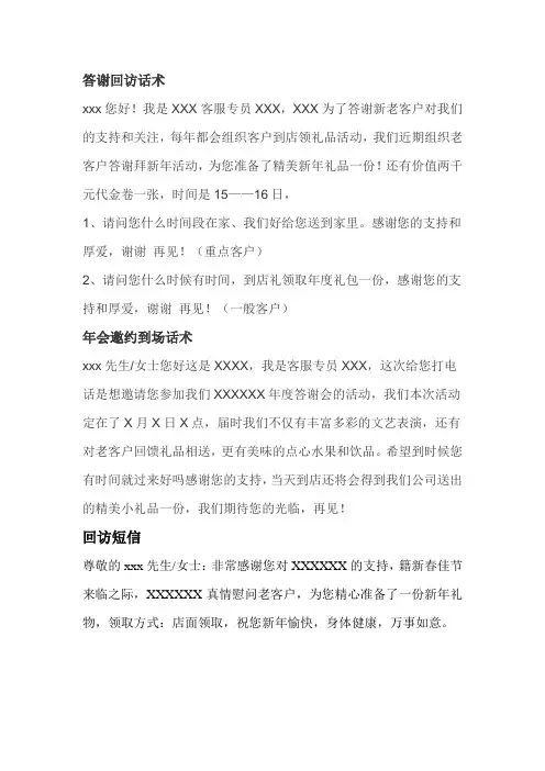 回访话术及短信
