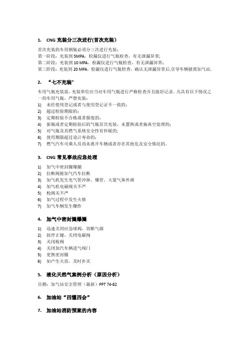 油气储运安全技术及管理考试复习资料