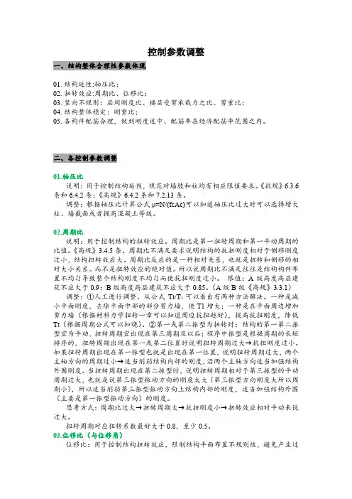 PKPM★知识点汇总-3(控制调整篇)