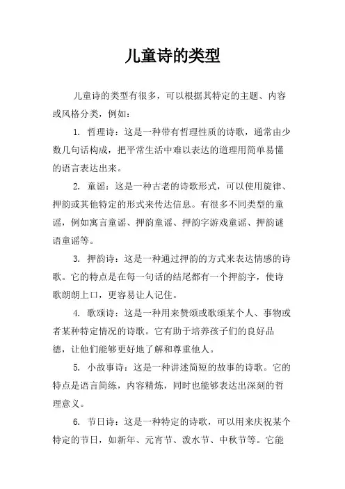 儿童诗的类型