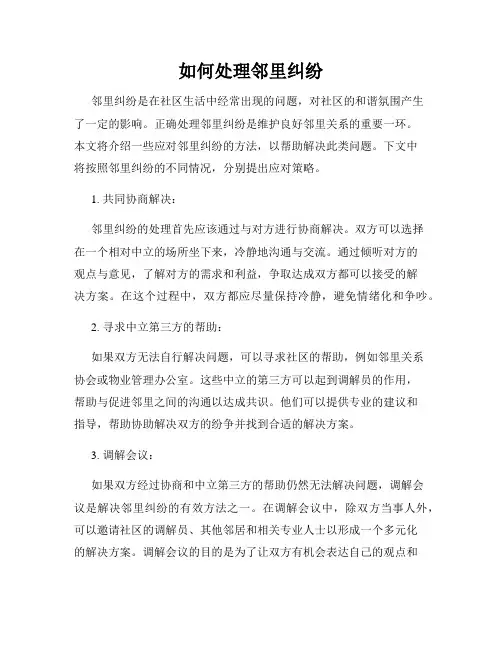 如何处理邻里纠纷
