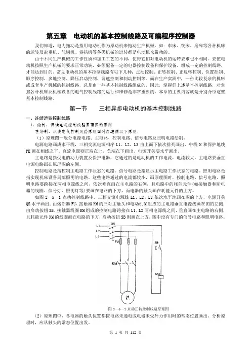 电动机的基本控制线路和新技术