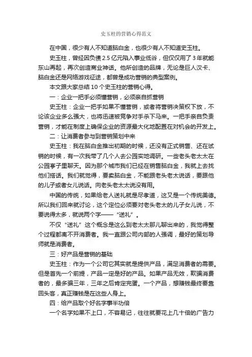史玉柱的营销心得范文