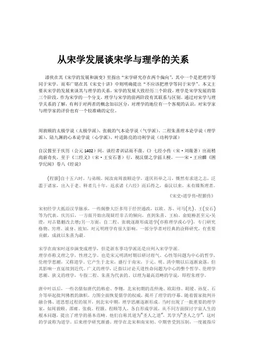 从宋学发展谈宋学与理学的关系