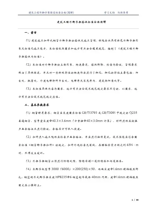 建筑工程外脚手架搭设标准全面(图解)