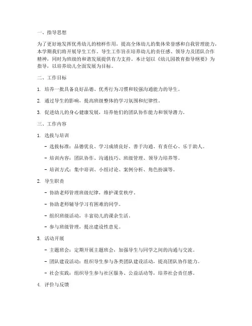导生工作计划模板幼儿园