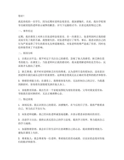 对老师态度恶劣的检讨书