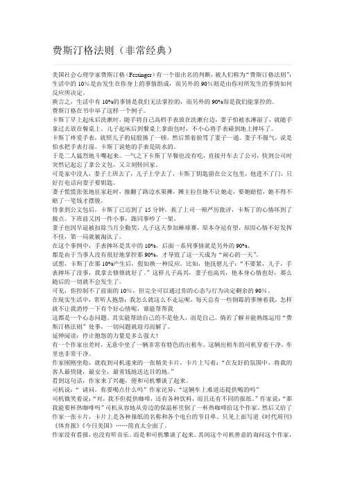 费斯汀格法则