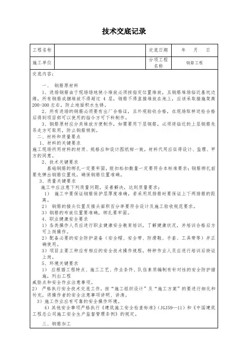 钢筋技术交底记录