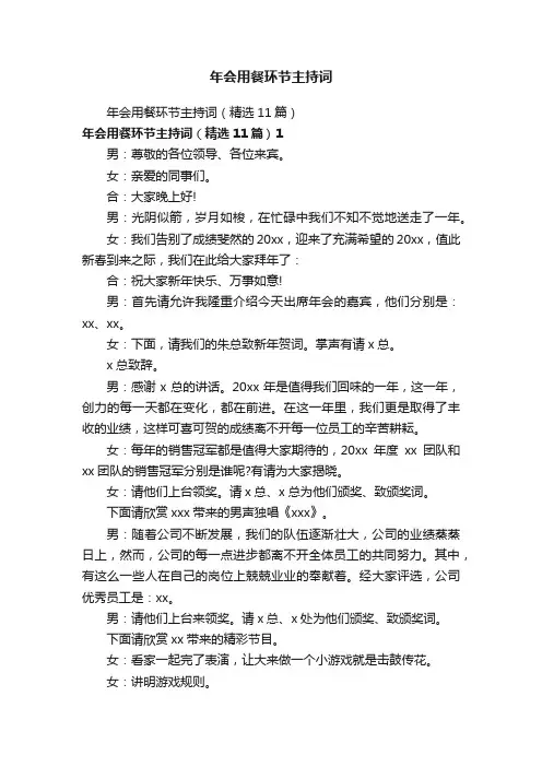 年会用餐环节主持词