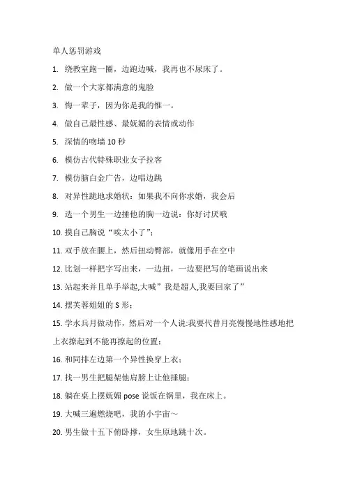 单人惩罚游戏