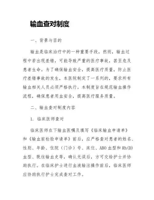 输血查对制度