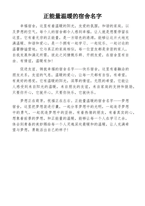 正能量温暖的宿舍名字