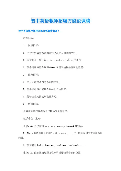 初中英语教师招聘万能说课稿