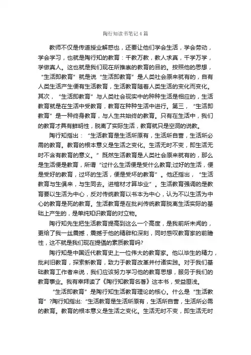 陶行知读书笔记4篇_读书笔记_